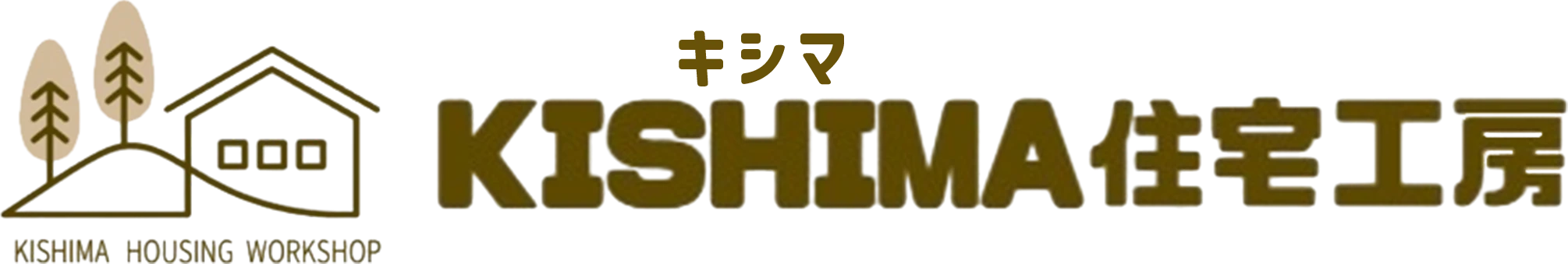 KISHIMA住宅工房